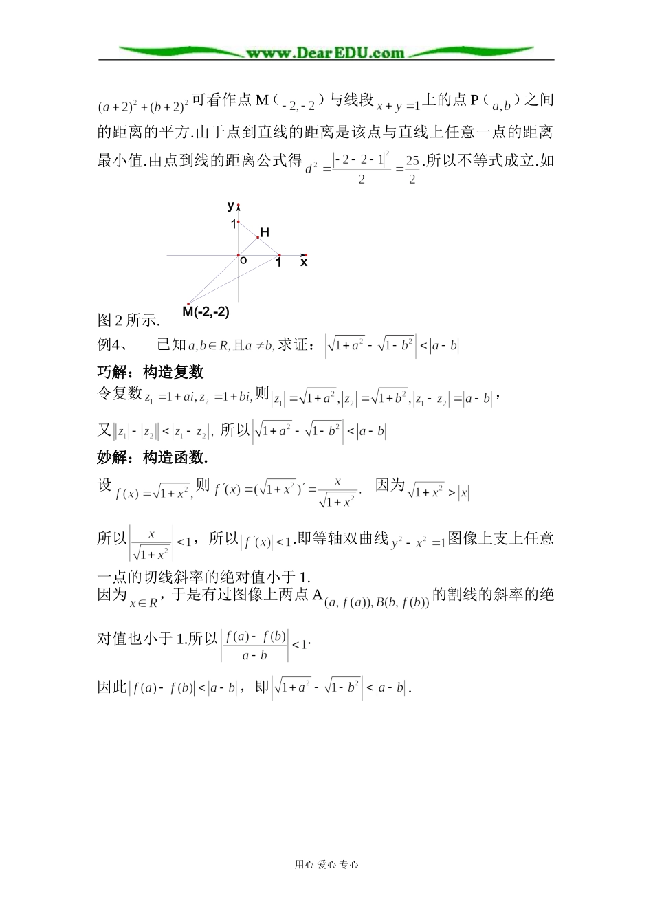 对几道老题的巧解与妙解_第3页