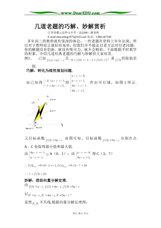 对几道老题的巧解与妙解