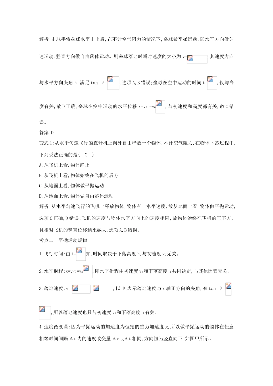 版高考物理一轮复习 第四章 曲线运动 万有引力与航天 课时2 抛体运动学案 新人教版-新人教版高三全册物理学案_第2页