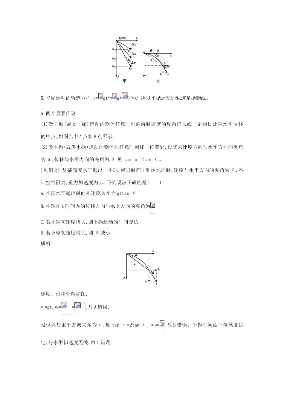 版高考物理一轮复习 第四章 曲线运动 万有引力与航天 课时2 抛体运动学案 新人教版-新人教版高三全册物理学案_第3页