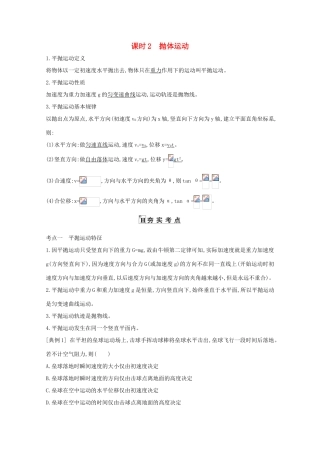 版高考物理一轮复习 第四章 曲线运动 万有引力与航天 课时2 抛体运动学案 新人教版-新人教版高三全册物理学案