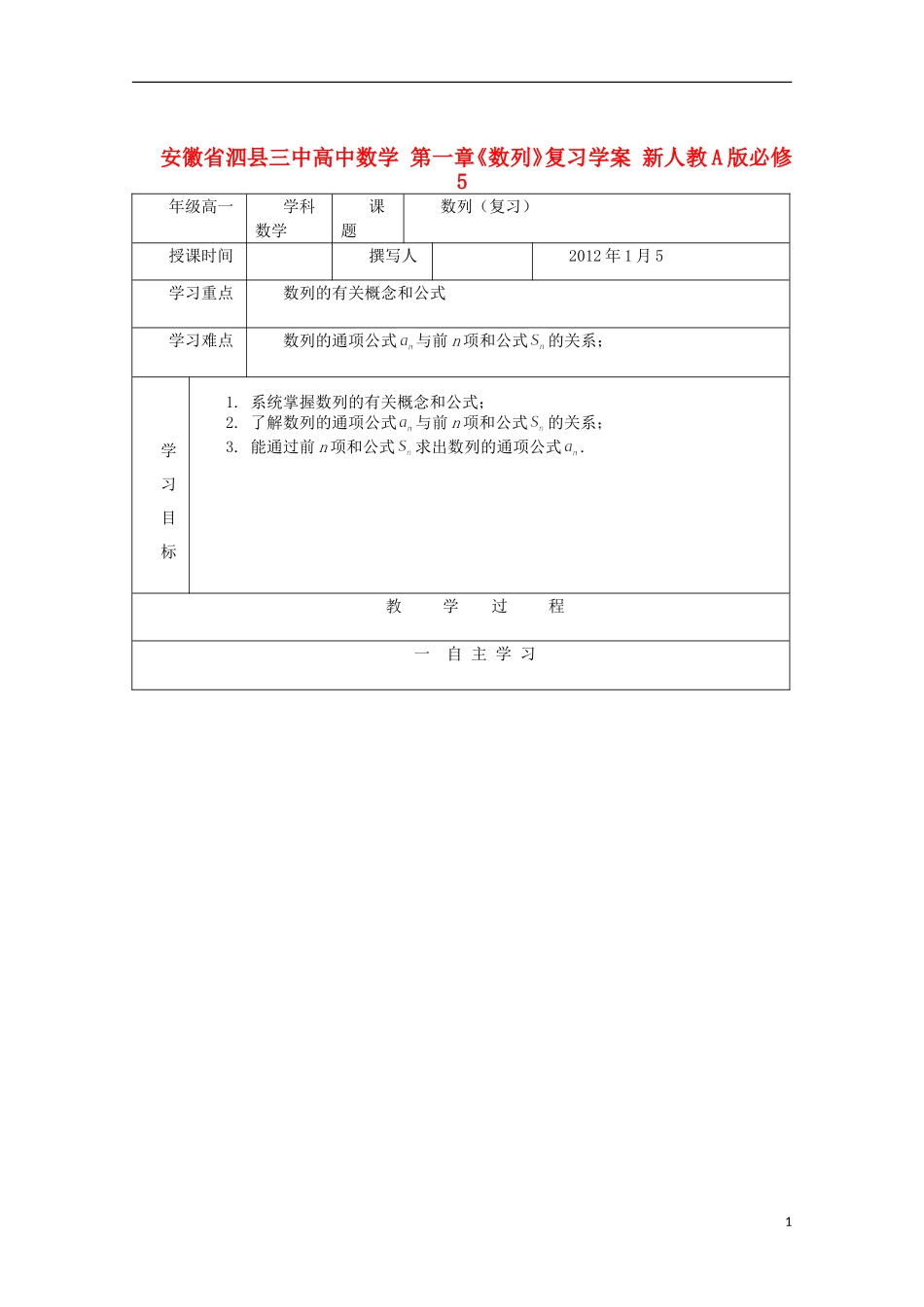 安徽省泗县三中高中数学 第一章《数列》复习学案 新人教A版必修5_第1页