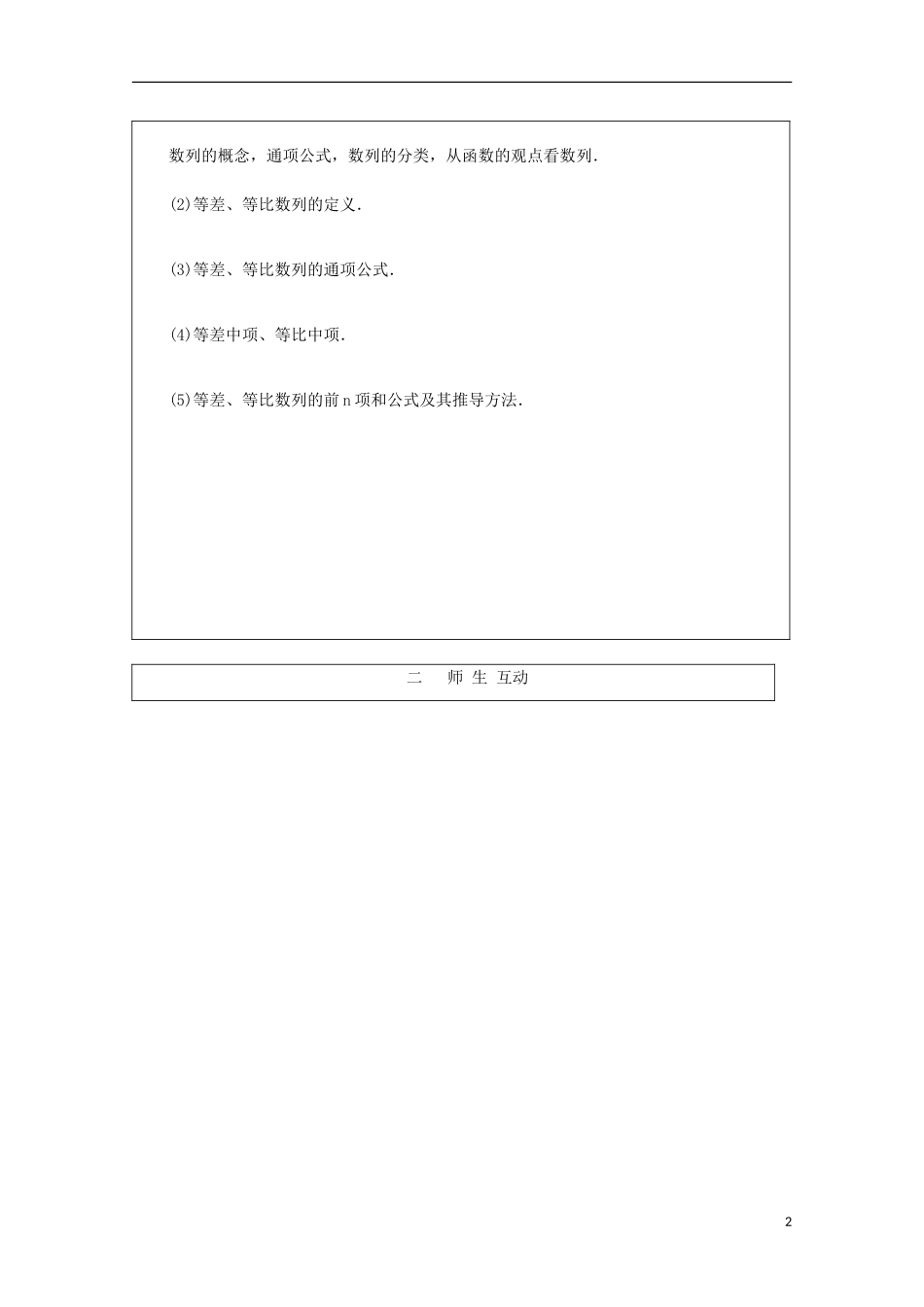 安徽省泗县三中高中数学 第一章《数列》复习学案 新人教A版必修5_第2页