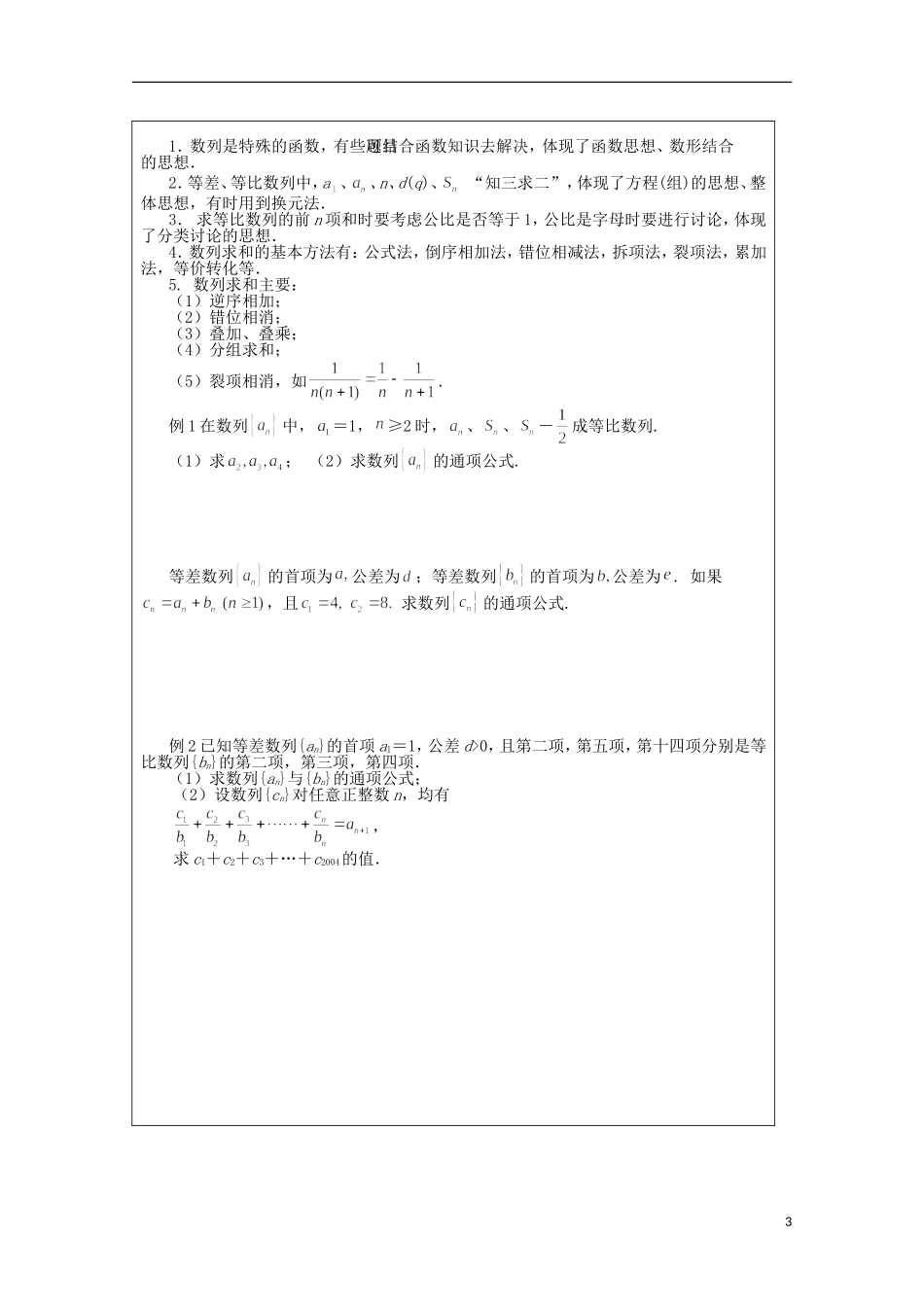 安徽省泗县三中高中数学 第一章《数列》复习学案 新人教A版必修5_第3页