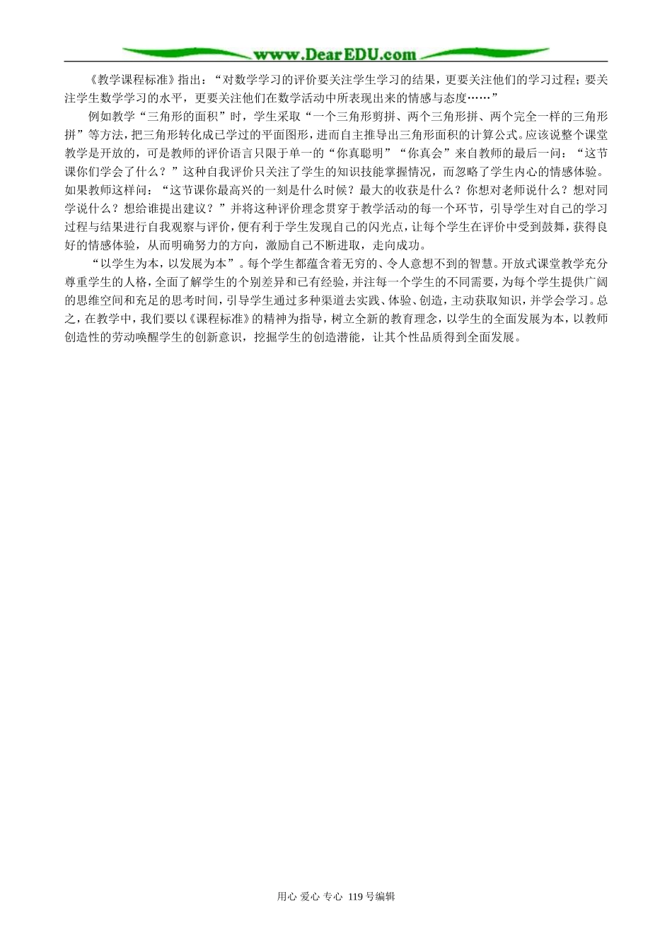 对开放式课堂教学的几点思考_第2页