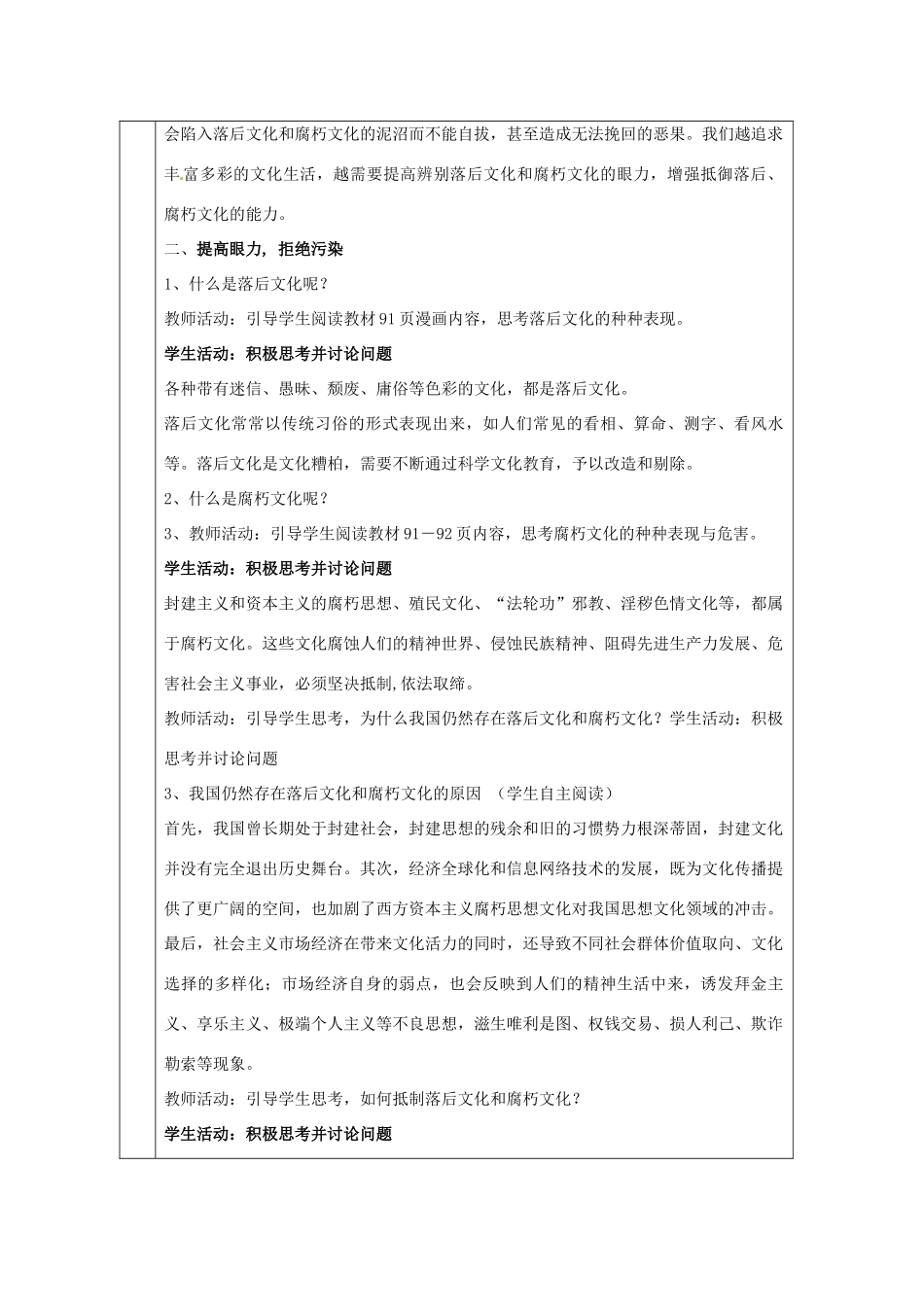 安徽省黄山市田家炳实验中学高中政治 第四单元 第八课 在文化生活中选择导学案 新人教版必修3_第2页
