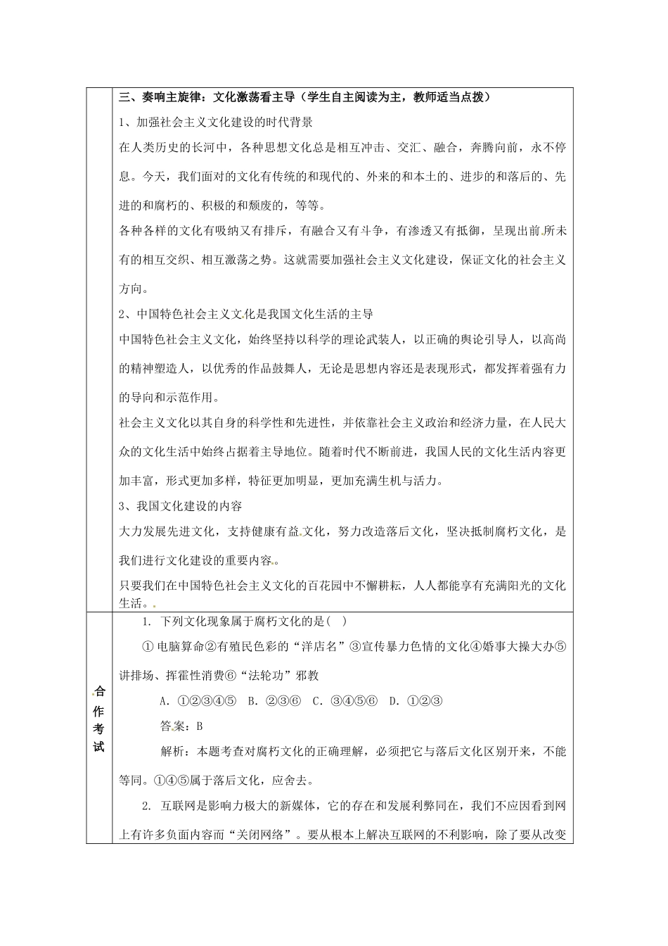 安徽省黄山市田家炳实验中学高中政治 第四单元 第八课 在文化生活中选择导学案 新人教版必修3_第3页