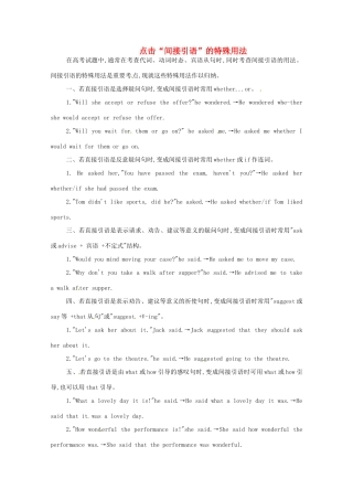 点击“间接引语”的特殊用法