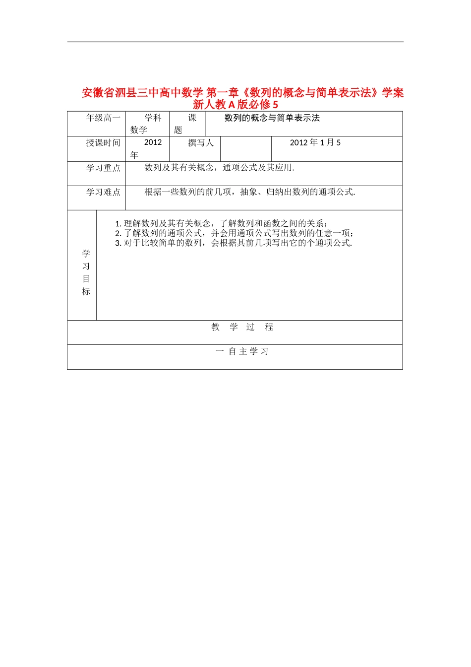 安徽省泗县三中高中数学 第一章《数列的概念与简单表示法》学案 新人教A版必修5_第1页