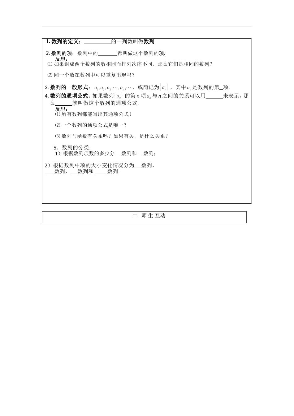 安徽省泗县三中高中数学 第一章《数列的概念与简单表示法》学案 新人教A版必修5_第2页