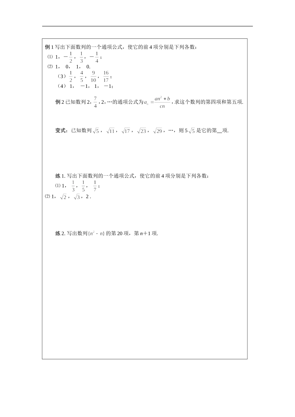 安徽省泗县三中高中数学 第一章《数列的概念与简单表示法》学案 新人教A版必修5_第3页