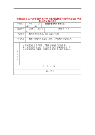 安徽省泗县三中高中数学 第一章《数列的概念与简单表示法》学案 新人教A版必修5