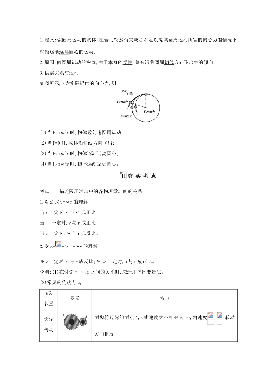 版高考物理一轮复习 第四章 曲线运动 万有引力与航天 课时3 圆周运动的规律与应用学案 新人教版-新人教版高三全册物理学案_第2页