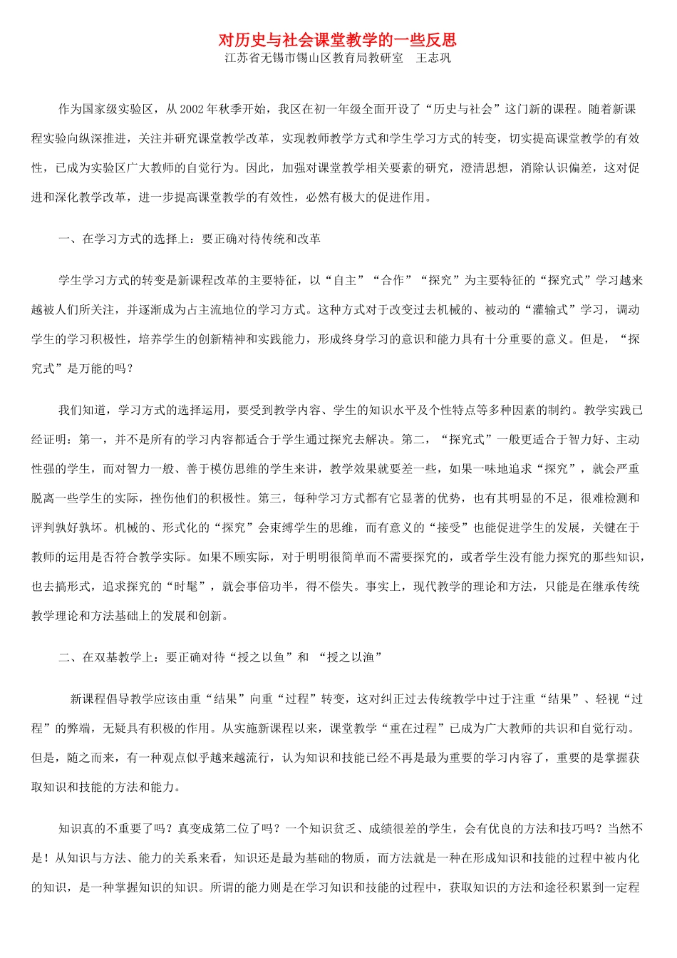 对历史与社会课堂教学的一些反思 人教版_第1页