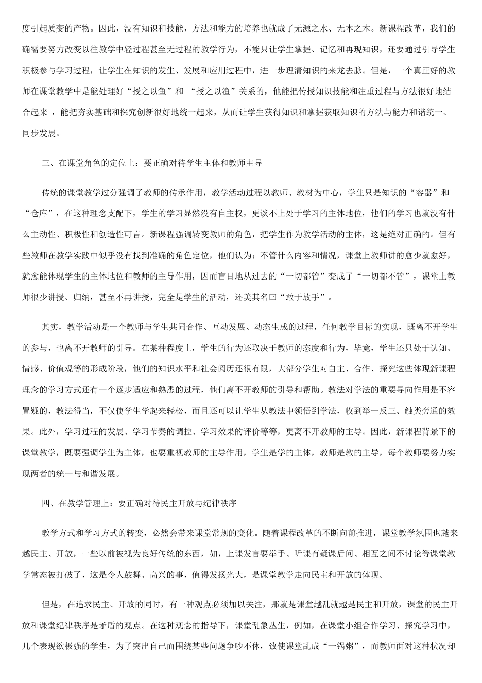对历史与社会课堂教学的一些反思 人教版_第2页
