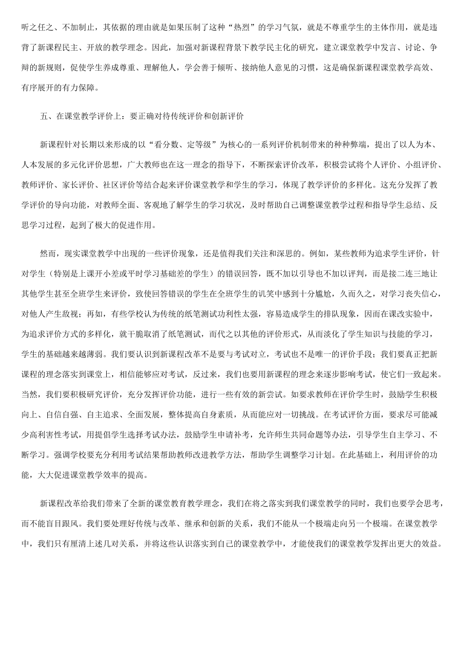 对历史与社会课堂教学的一些反思 人教版_第3页