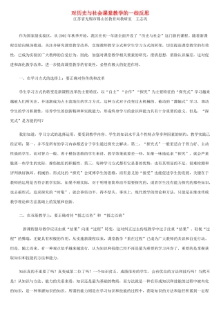对历史与社会课堂教学的一些反思 人教版