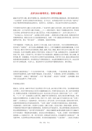 点评2010高三语文高考作文 惊艳与遗憾素材 新人教版