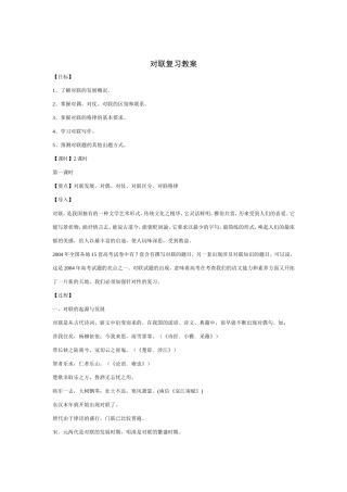 对联复习教案
