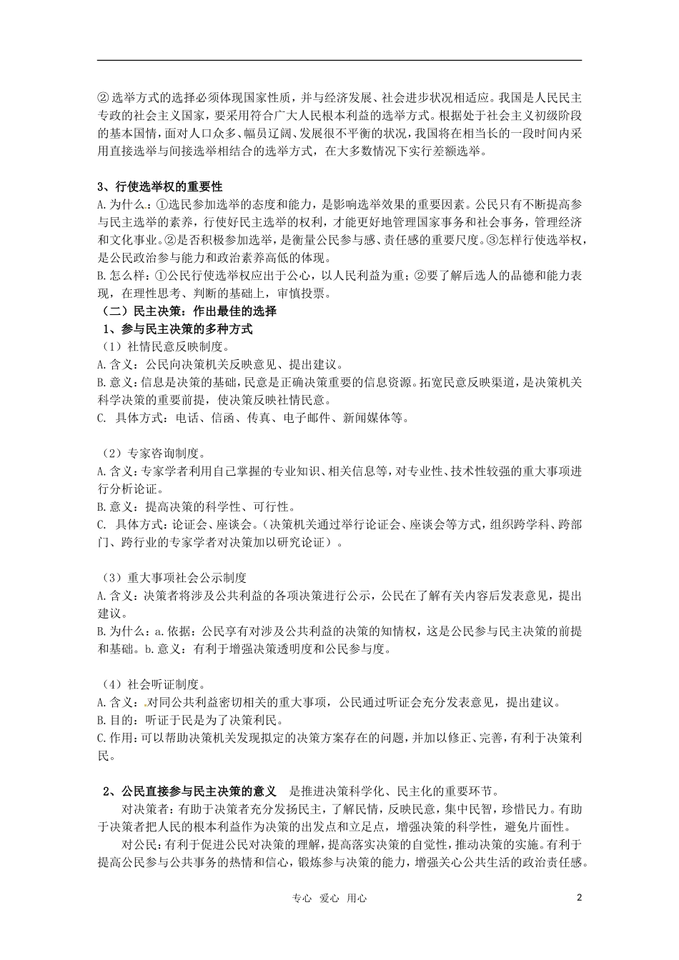安徽省无为三中2011届高考一轮复习 《政治生活》 第二课我国公民的政治参与教案集 新人教版_第2页