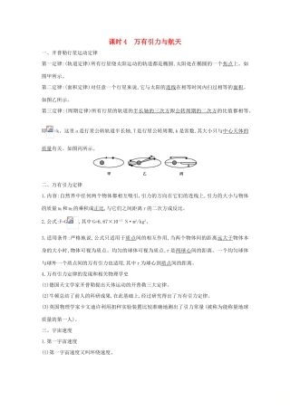 版高考物理一轮复习 第四章 曲线运动 万有引力与航天 课时4 万有引力与航天学案 新人教版-新人教版高三全册物理学案