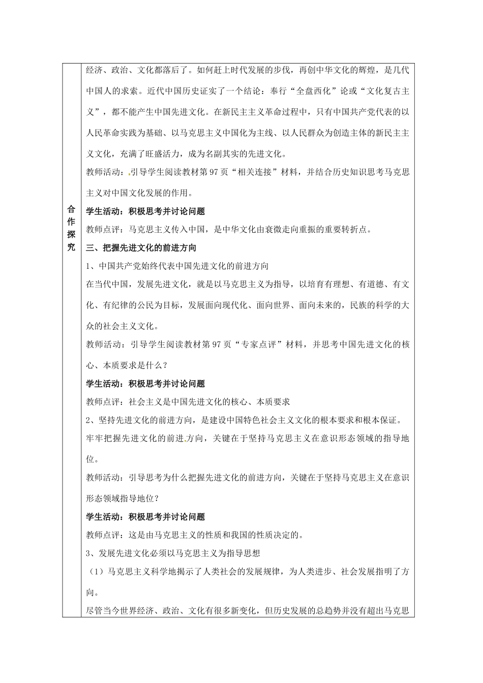 安徽省黄山市田家炳实验中学高中政治 第四单元 第九课 坚持先进文化的前进方向 导学案5 新人教版必修3_第2页