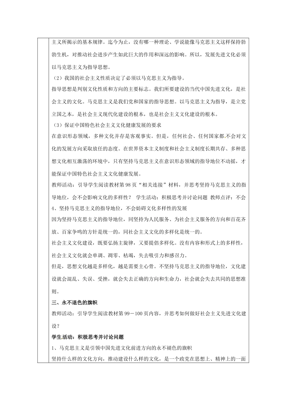 安徽省黄山市田家炳实验中学高中政治 第四单元 第九课 坚持先进文化的前进方向 导学案5 新人教版必修3_第3页