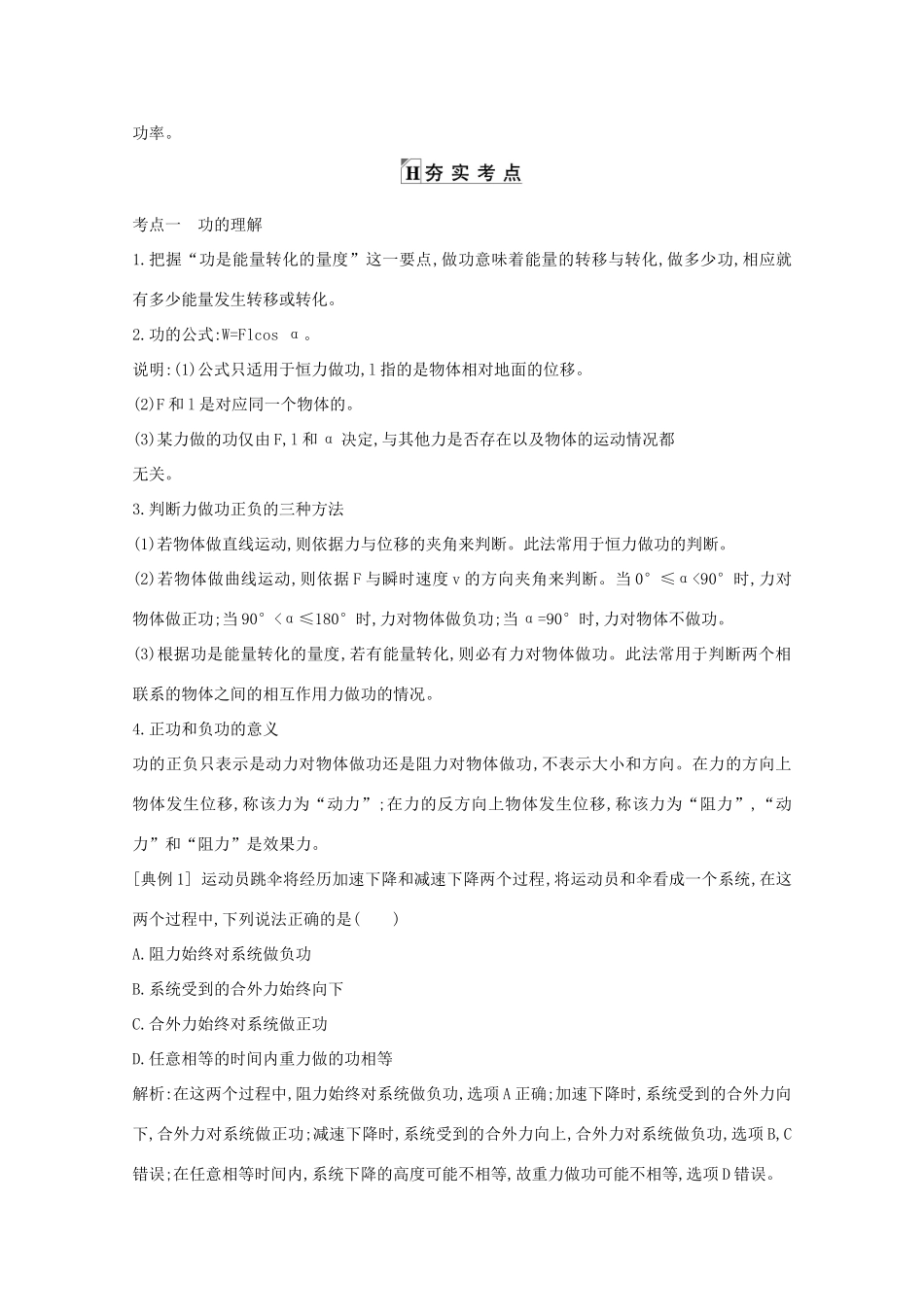 版高考物理一轮复习 第五章 机械能 课时1 功和功率学案 新人教版-新人教版高三全册物理学案_第2页