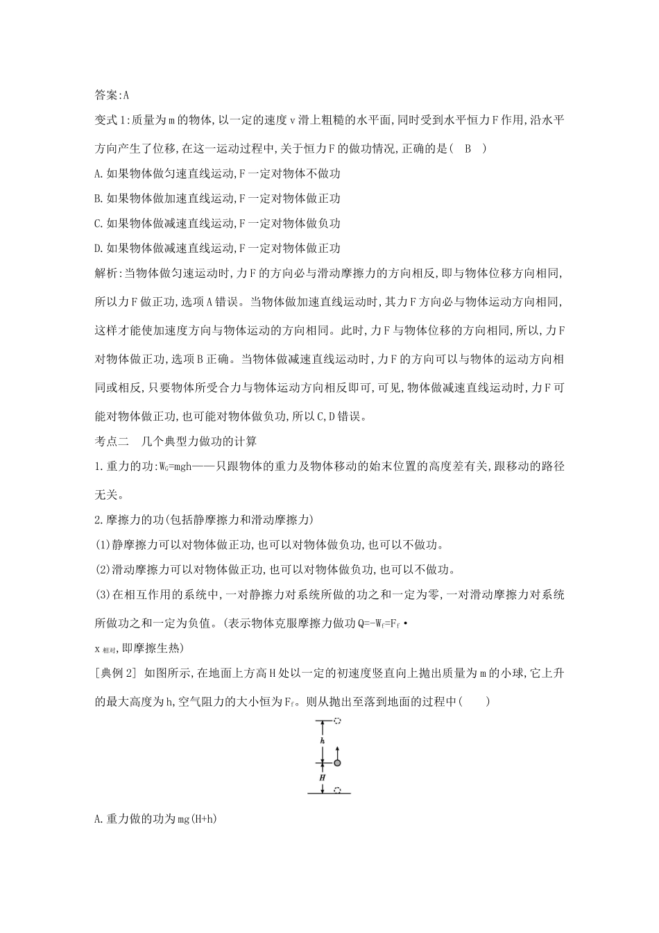版高考物理一轮复习 第五章 机械能 课时1 功和功率学案 新人教版-新人教版高三全册物理学案_第3页