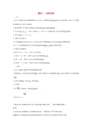 版高考物理一轮复习 第五章 机械能 课时1 功和功率学案 新人教版-新人教版高三全册物理学案