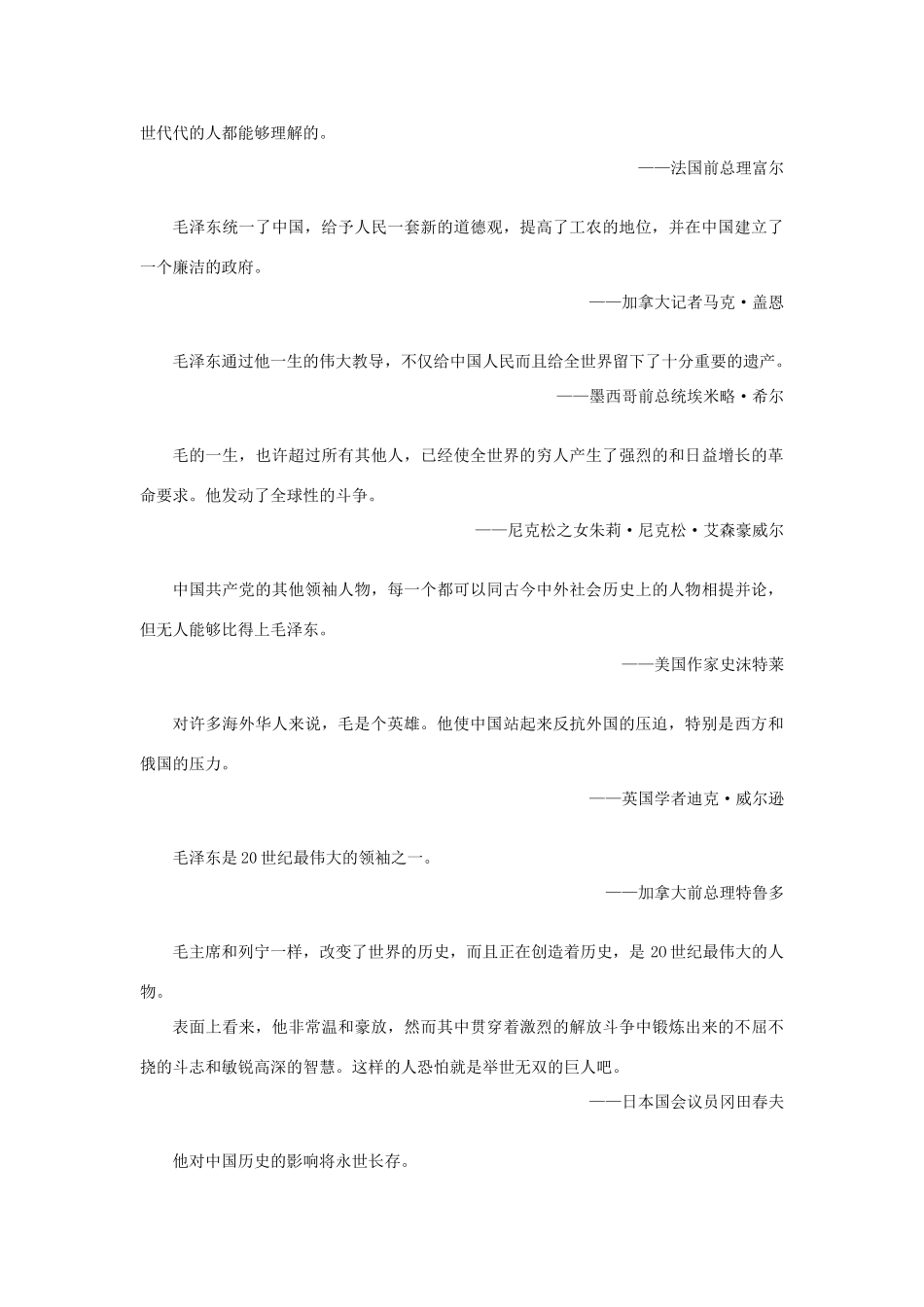 对毛泽东的评价_第3页