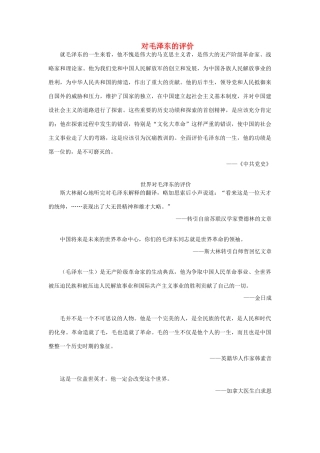 对毛泽东的评价
