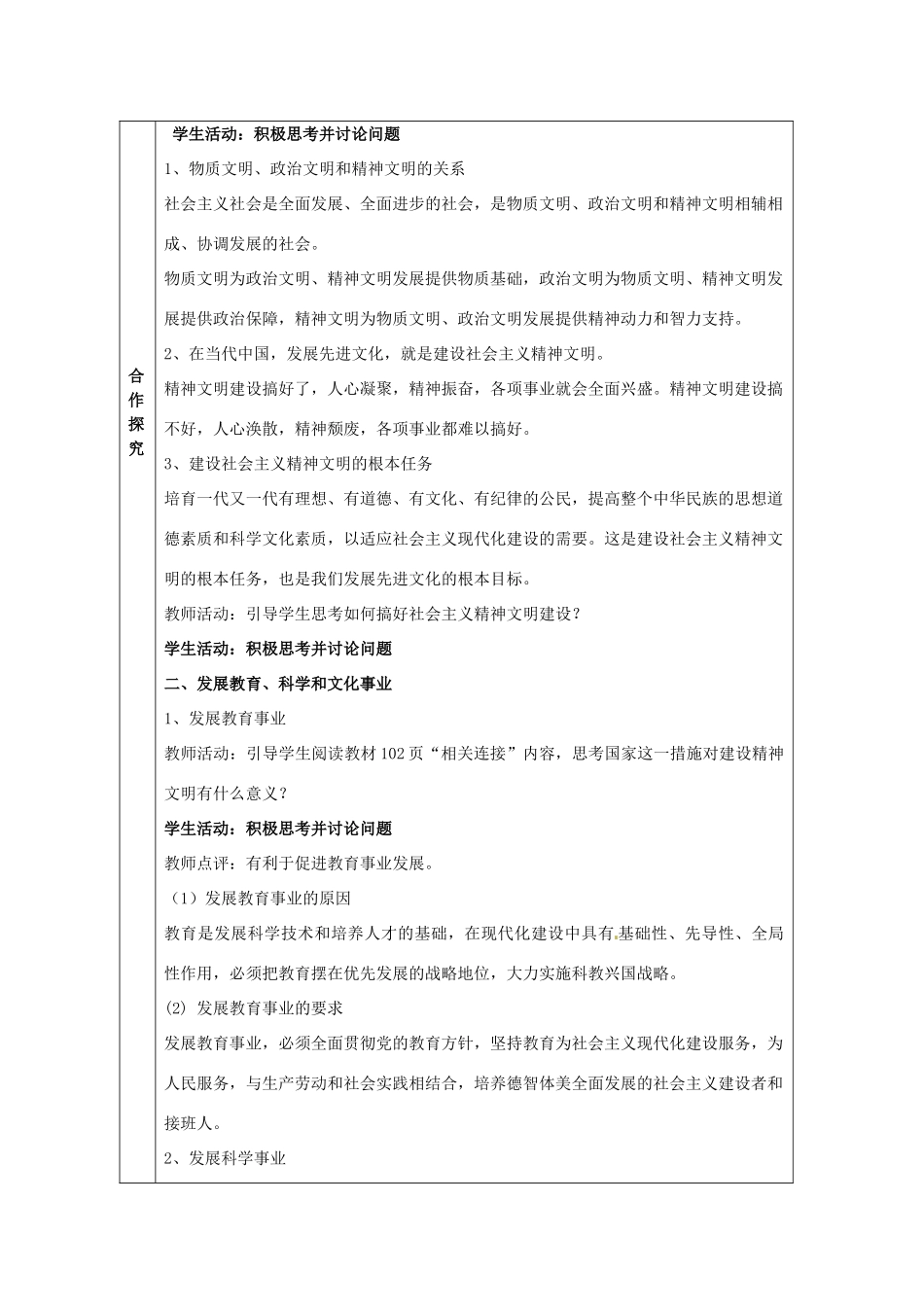 安徽省黄山市田家炳实验中学高中政治 第四单元 第九课 建设社会主义精神文明 导学案6 新人教版必修3_第2页