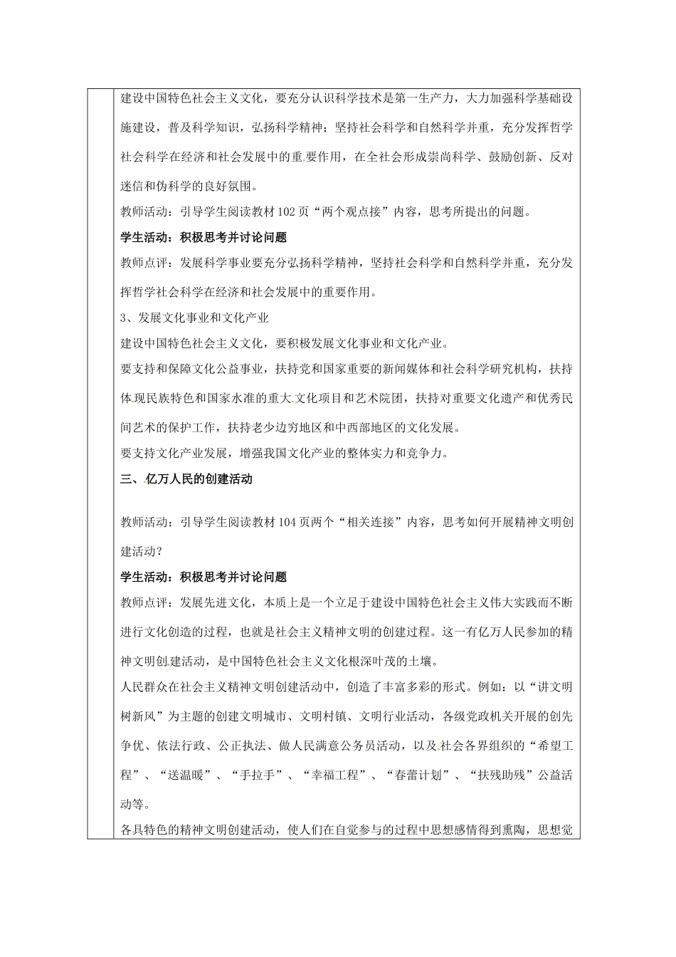 安徽省黄山市田家炳实验中学高中政治 第四单元 第九课 建设社会主义精神文明 导学案6 新人教版必修3_第3页