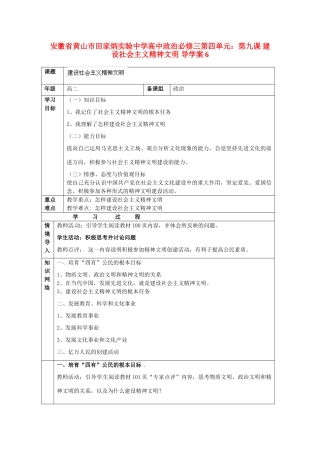 安徽省黄山市田家炳实验中学高中政治 第四单元 第九课 建设社会主义精神文明 导学案6 新人教版必修3