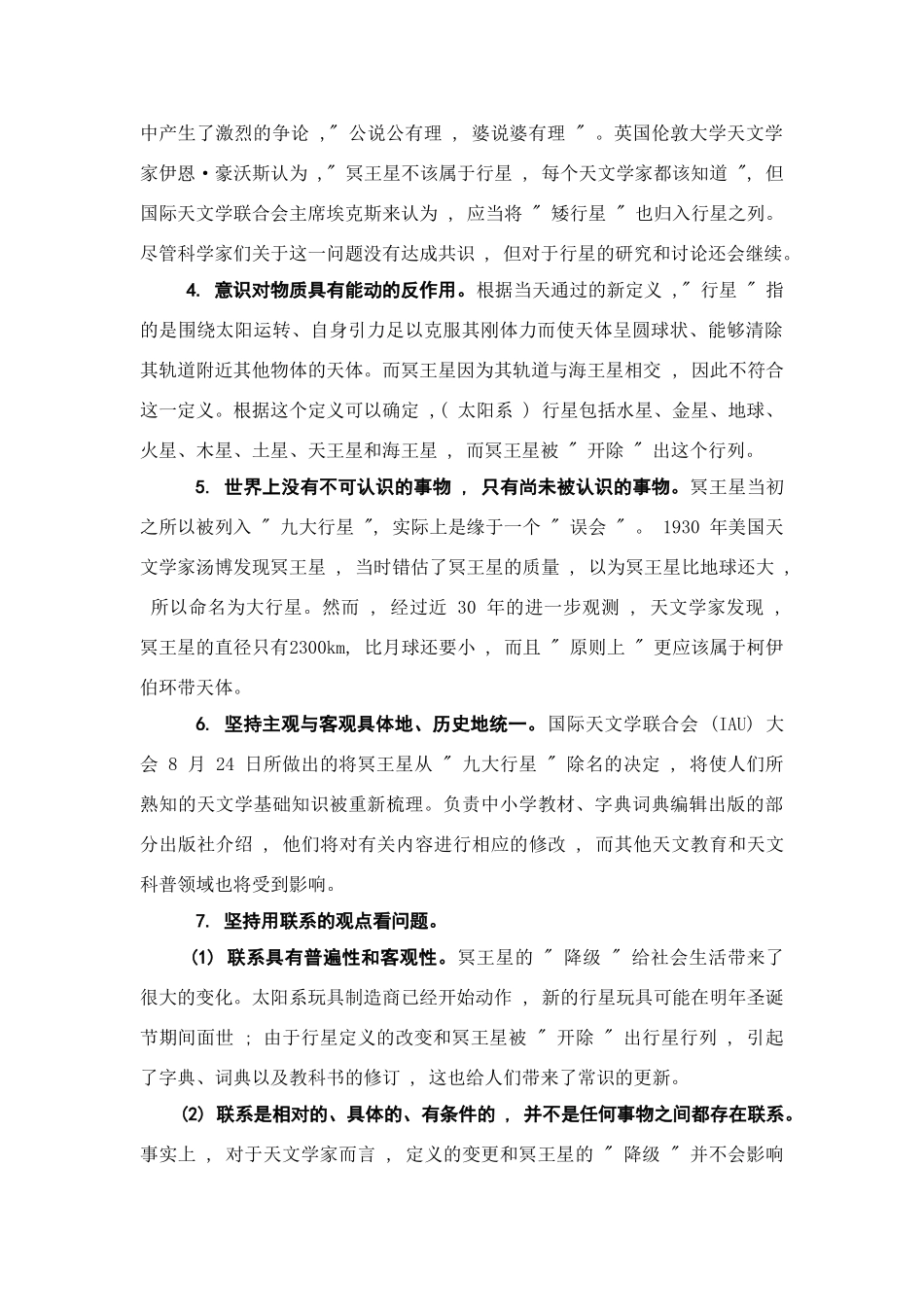 对冥王星遭 降级 的哲学思考-人教必修版高中全册政治论文_第2页