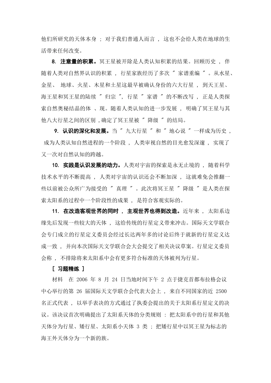 对冥王星遭 降级 的哲学思考-人教必修版高中全册政治论文_第3页