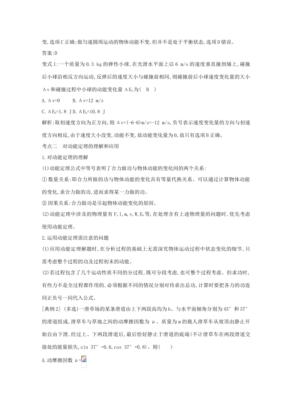 版高考物理一轮复习 第五章 机械能 课时2 动能定理及其应用学案 新人教版-新人教版高三全册物理学案_第2页