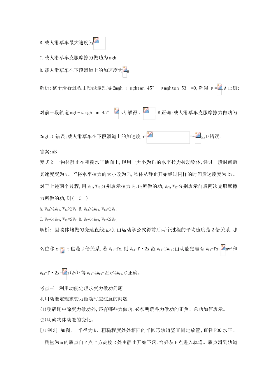 版高考物理一轮复习 第五章 机械能 课时2 动能定理及其应用学案 新人教版-新人教版高三全册物理学案_第3页