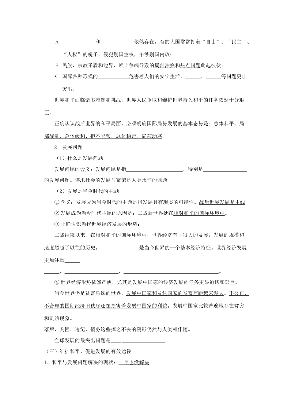 安徽省黄山市田家炳实验中学高中政治 第四单元 第九课 时代的主题学案 新人教版必修2_第2页