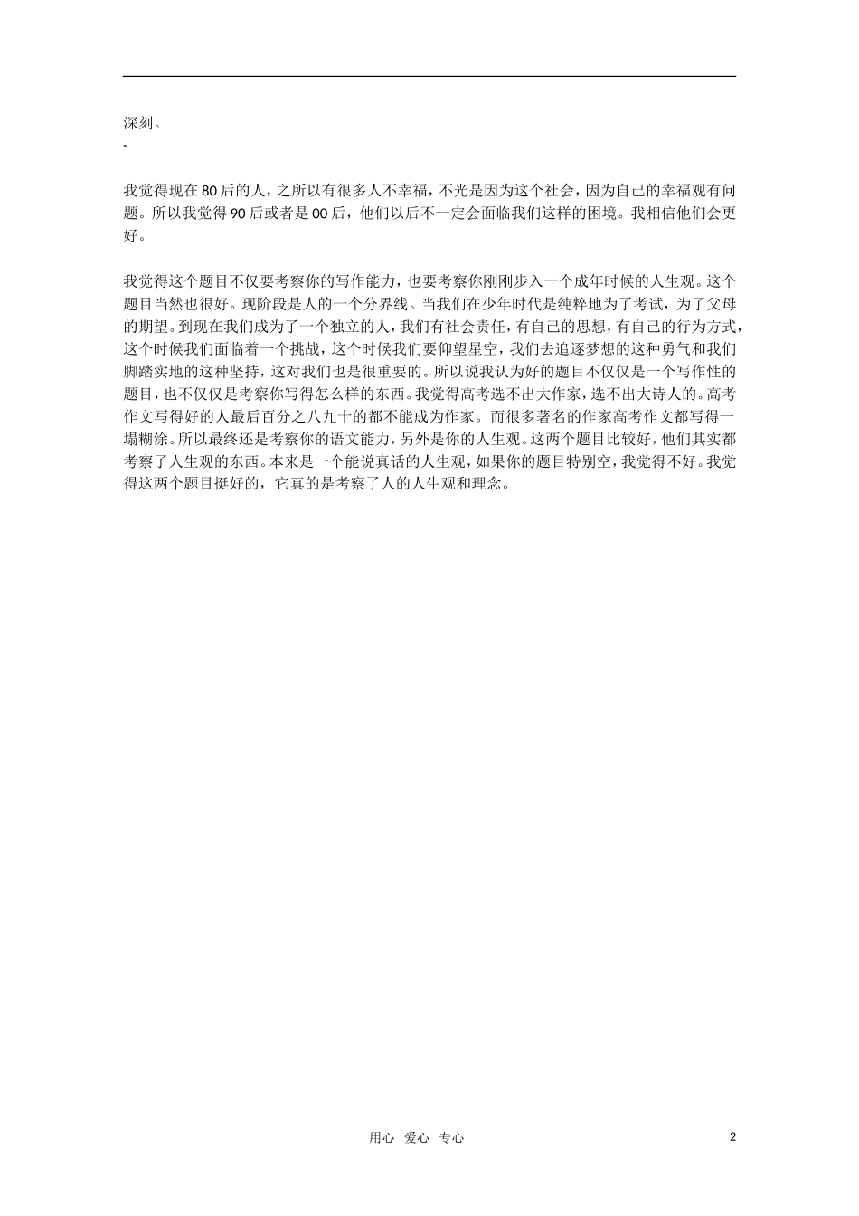 点评2010年高三语文高考作文 作文题目应更贴近考生素材 新人教版_第2页