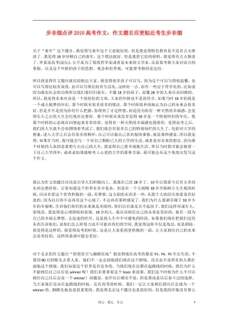 点评2010年高三语文高考作文 作文题目应更贴近考生素材 新人教版