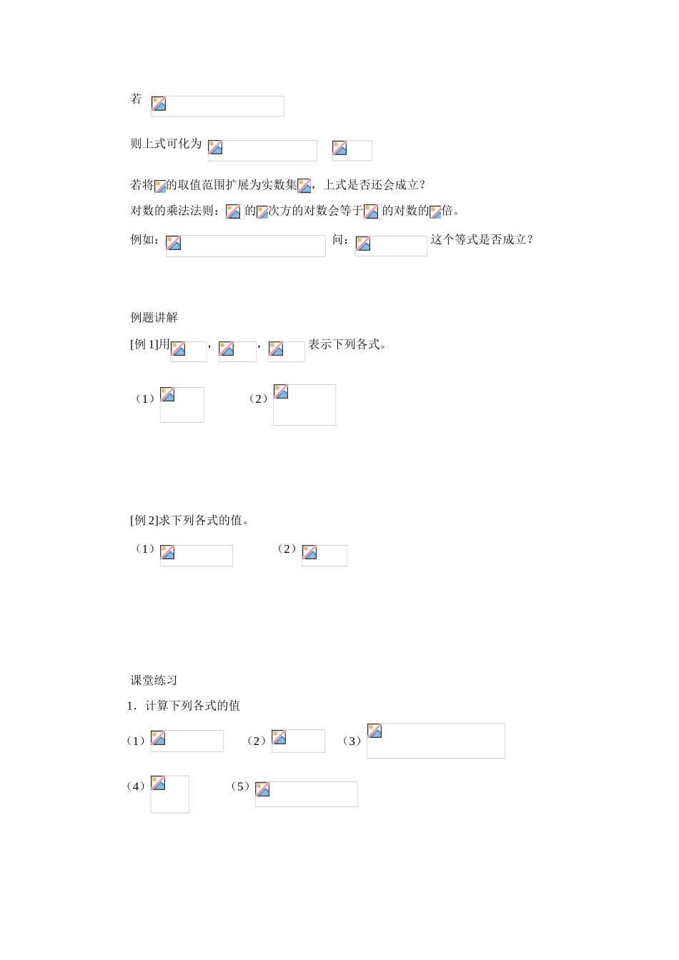 对数第二课时_第2页