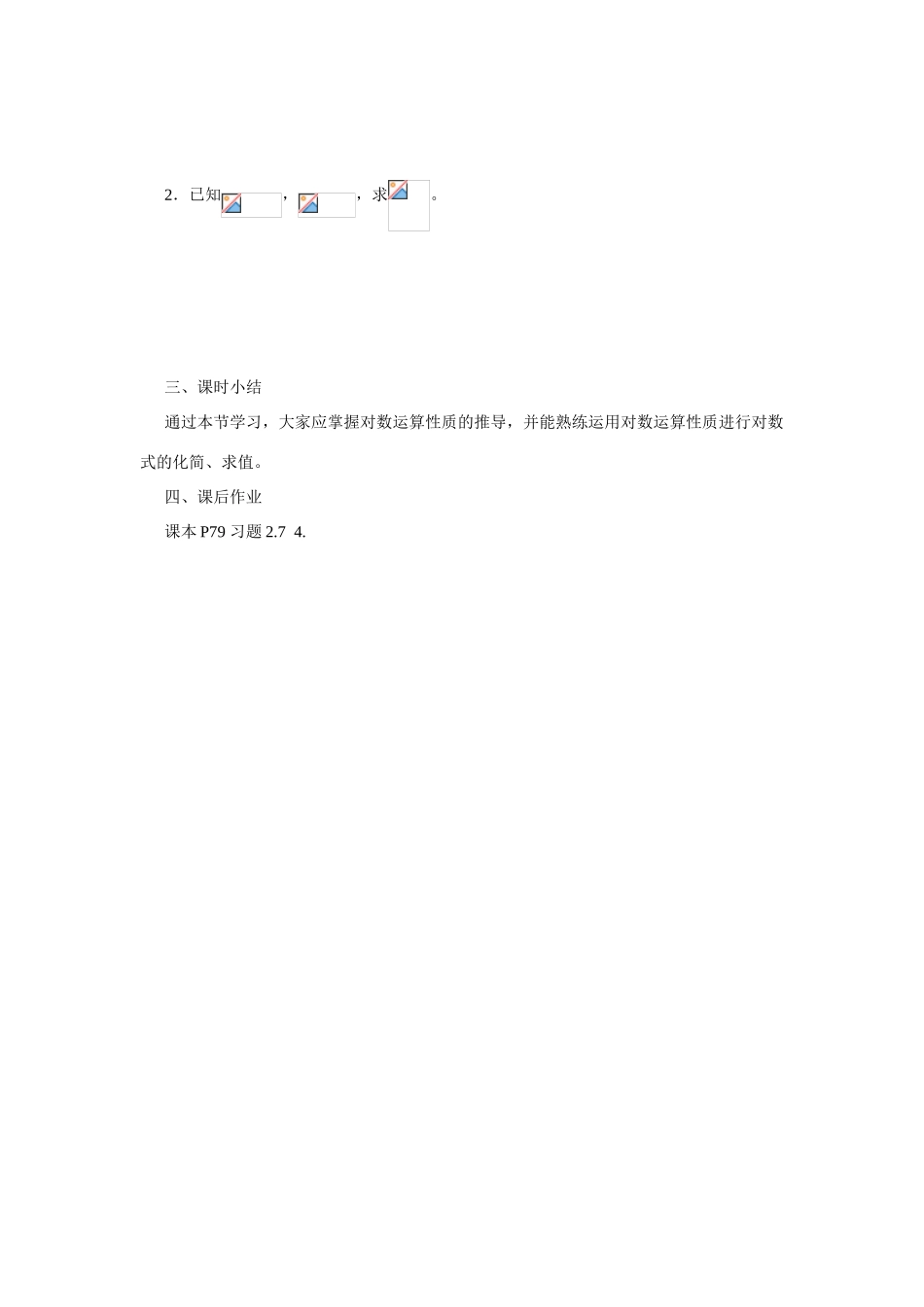 对数第二课时_第3页