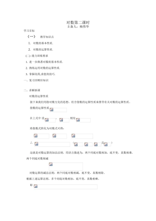 对数第二课时