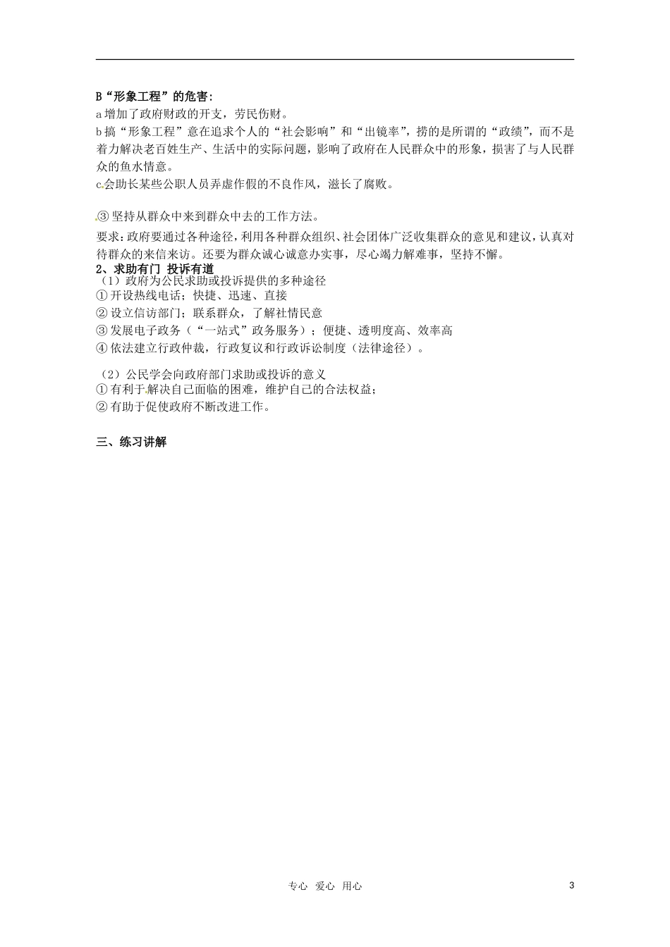 安徽省无为三中2011届高考一轮复习 《政治生活》 第三课我国政府是人民的政府教案集 新人教版_第3页