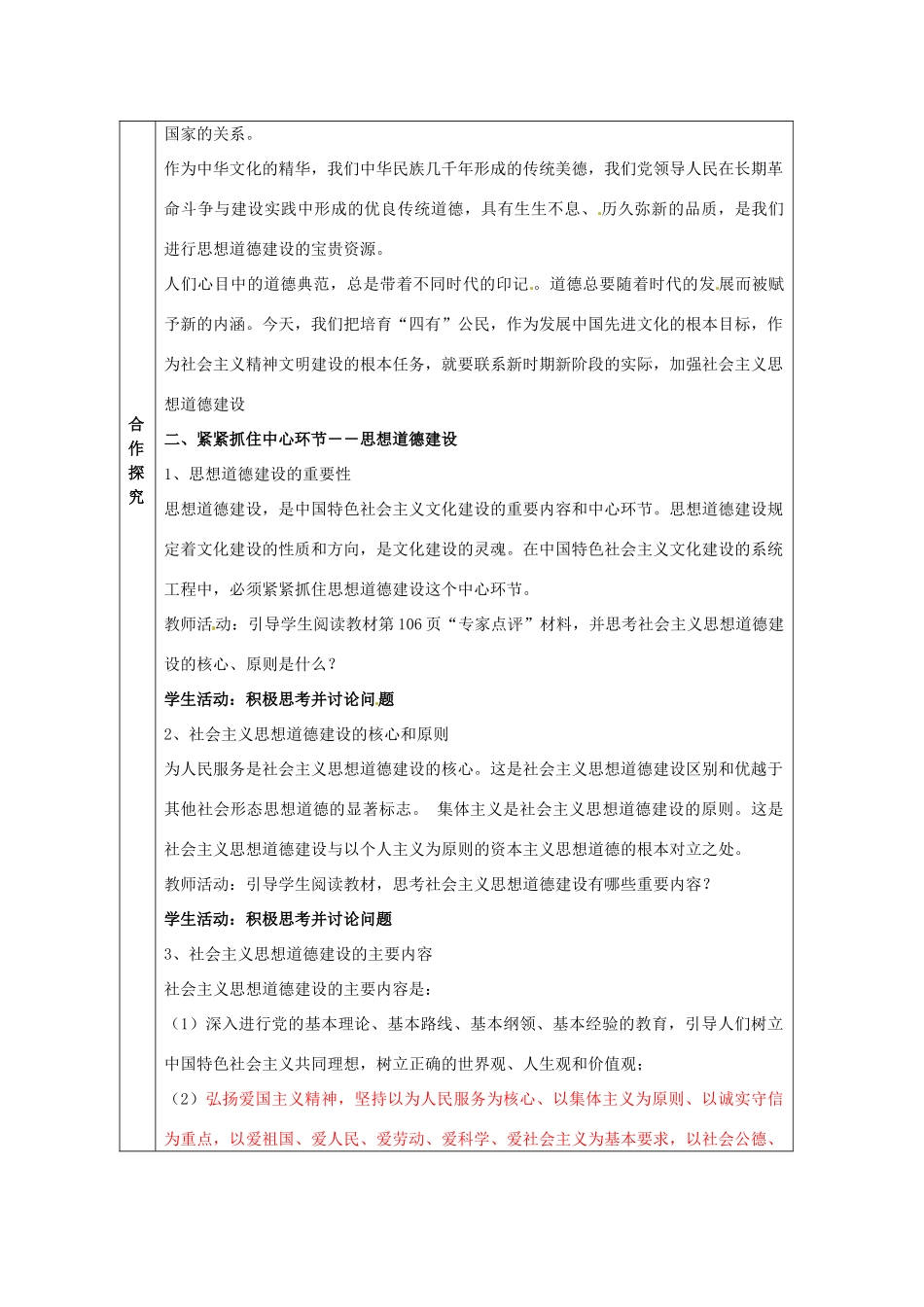 安徽省黄山市田家炳实验中学高中政治 第四单元 第十课 加强思想道德建设导学案 新人教版必修3_第2页