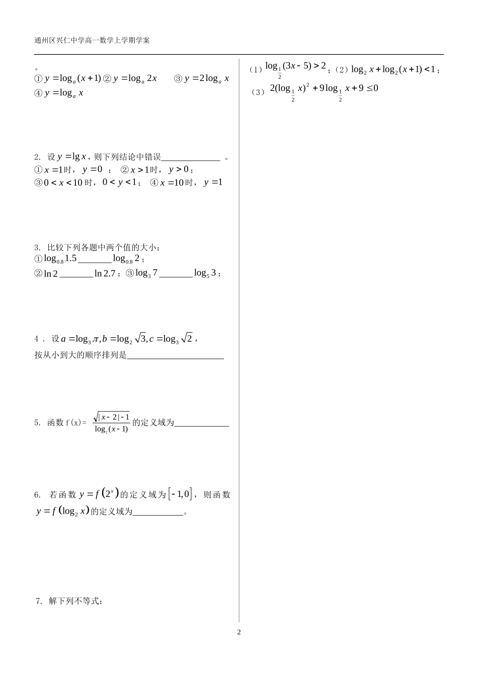 对数函数1 发_第2页