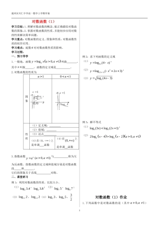 对数函数1 发