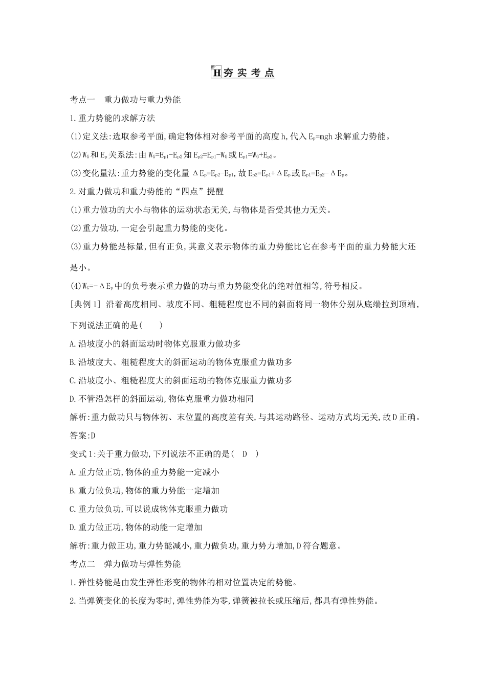 版高考物理一轮复习 第五章 机械能 课时3 机械能守恒定律学案 新人教版-新人教版高三全册物理学案_第2页